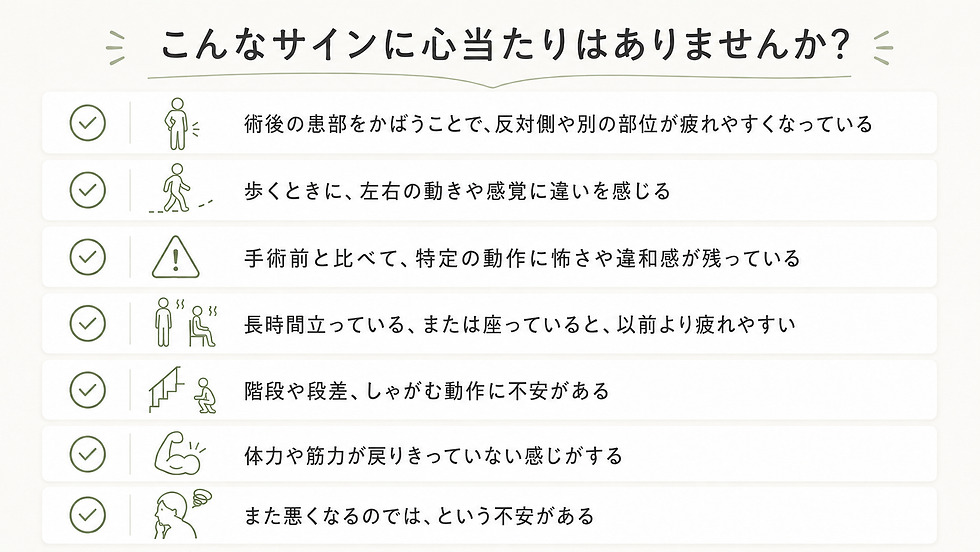 手術後・リハビリ後に確認したい歩行や体力低下、不安感などのチェックリスト