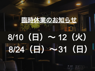 【Notice of Temporary Closure】8/10~12, 8/24~31