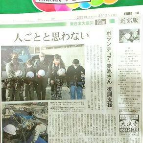 2021/3/12 中日新聞近郊版に掲載されました。