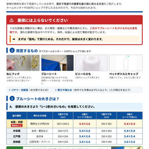 雨漏りの応急処置は「室内」から|屋根に上らずにできるブルーシートの張り方