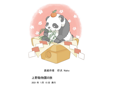 第481回　『人間は政治的動物として生まれている』 〜 『樋野動物園』の原点回帰 〜