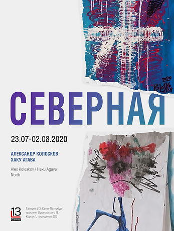 плакат Северная.png