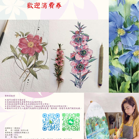 水彩花卉入門課