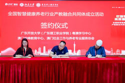 廣東開放大學簽約合作培訓