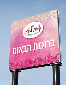 שלט-נושא-לבונה