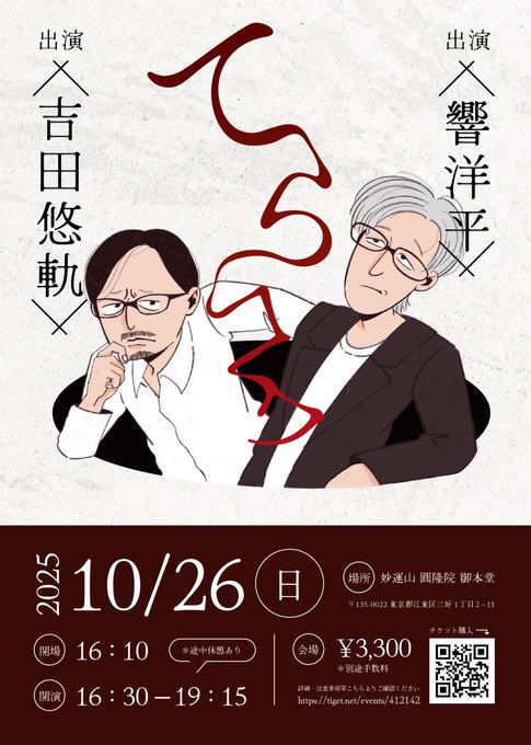 てらコワ