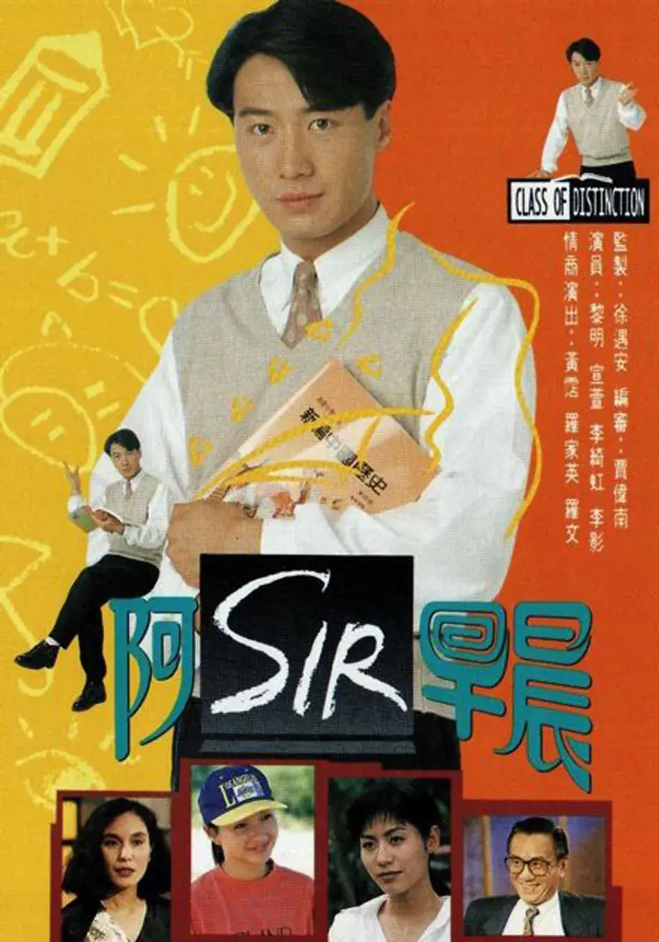 1994 阿SIR早晨