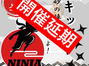 【イベント開催延期のお知らせ】