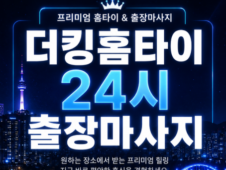 장마철 몸이 무거운 이유? 7월 출장마사지로 편안하게 컨디션 관리하는 방법
