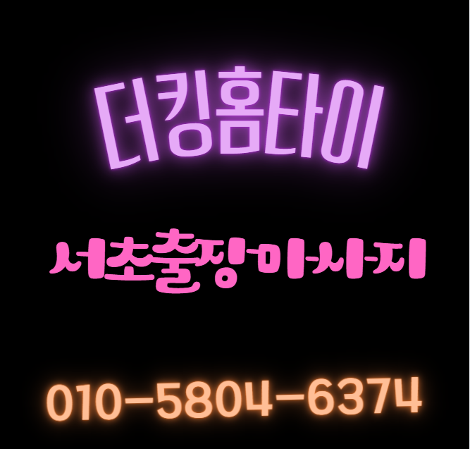 서초출장마사지.png