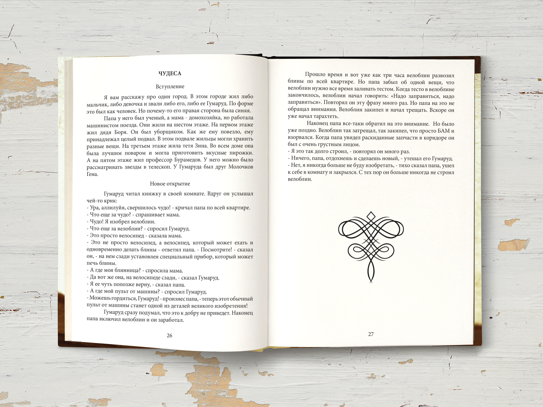 Верстка разворота книги