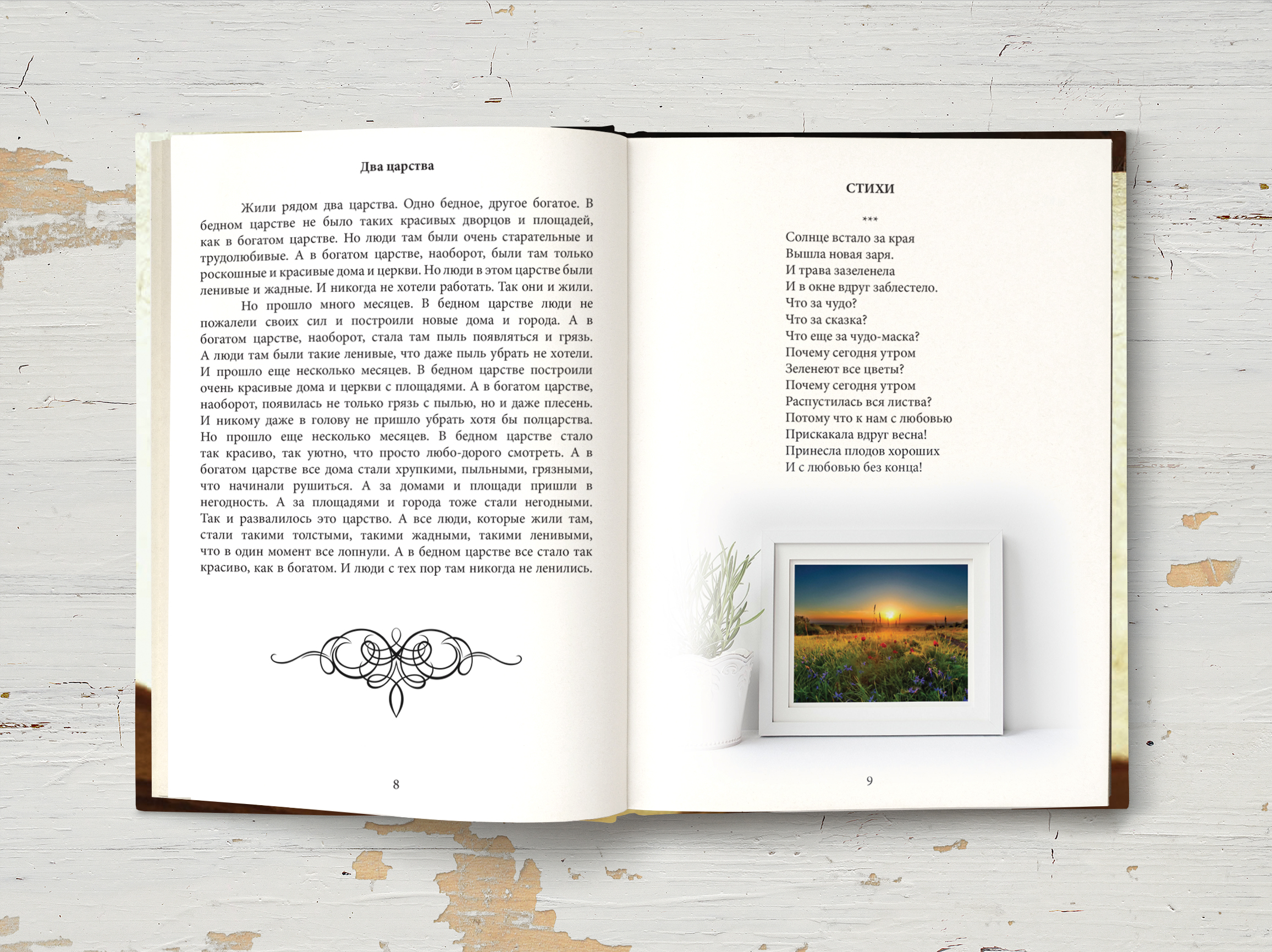 Верстка разворота книги
