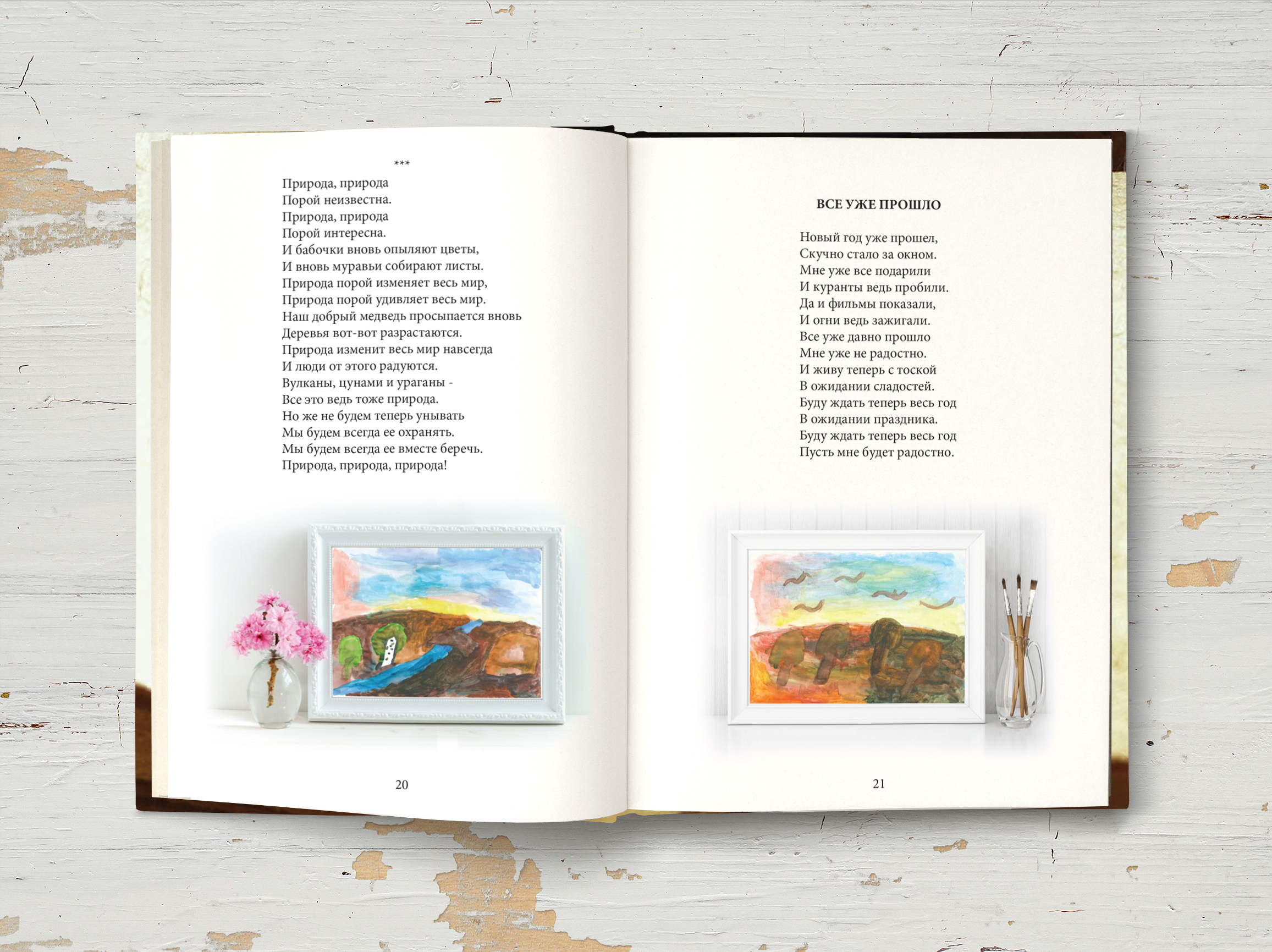 Верстка разворота книги