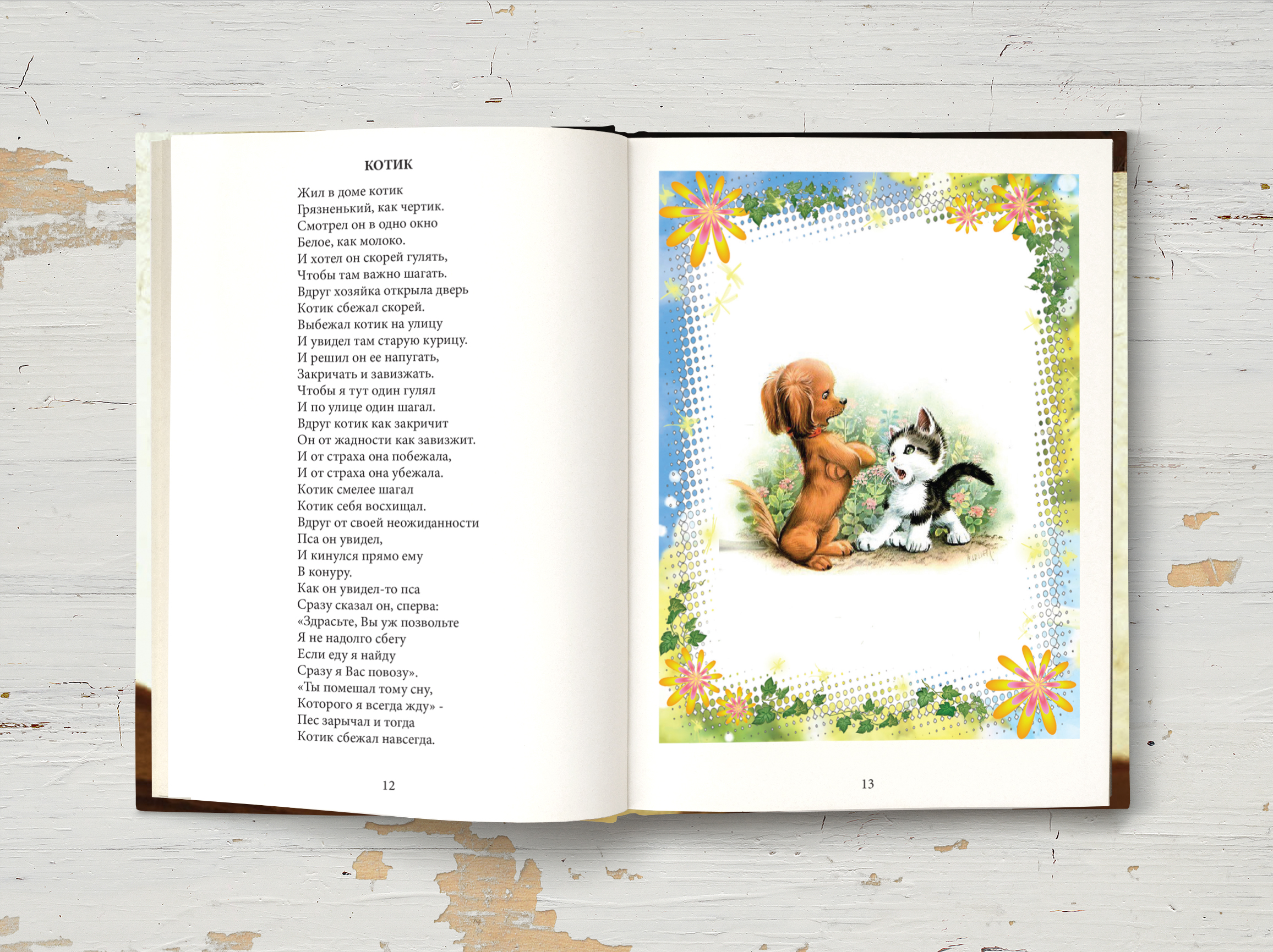 Верстка разворота книги