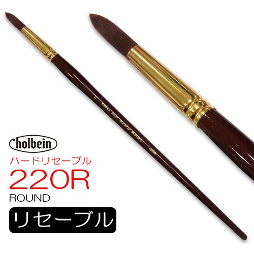 Cọ Holbein Hard Resable 220R