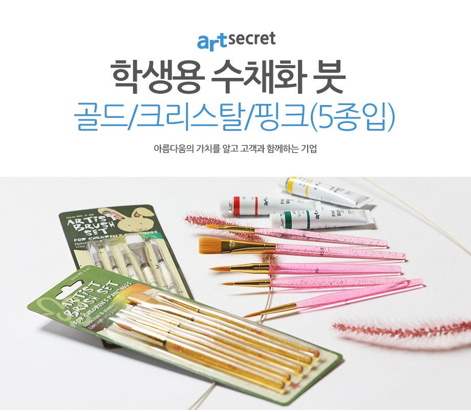 Cọ bộ 5 cây Art Secret S-01 S-02 S-03