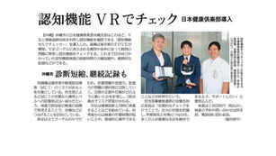 認知機能セルフチェッカー導入