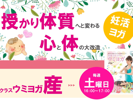 授かりたい人のためのヨガ