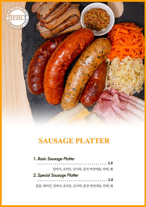 8. 소시지 플래터.jpg