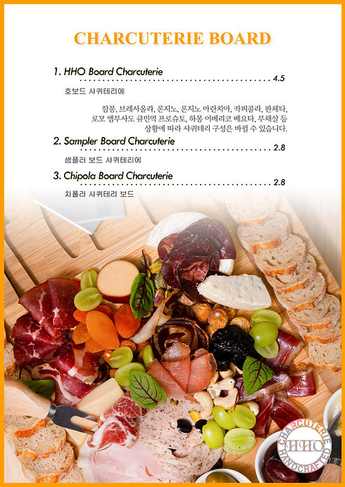 9. 샤퀴테리 보드.jpg