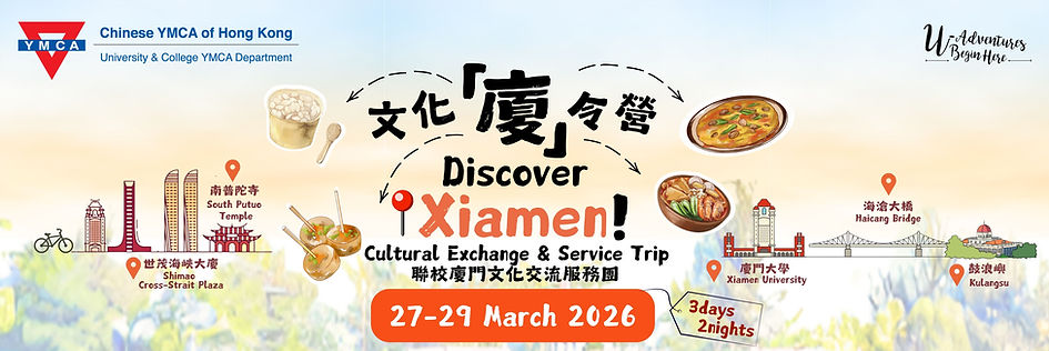 廈門團banner (1).jpg