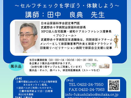 市民向け「高齢期の排尿」講座を開催しました