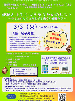 市民向け「便秘と上手につきあうためのヒント 」講座を開催しました