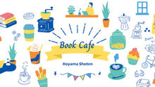 ブックカフェキービジュアル