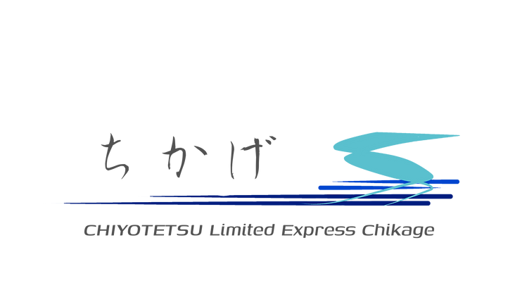 特急ちかげ_透過.png