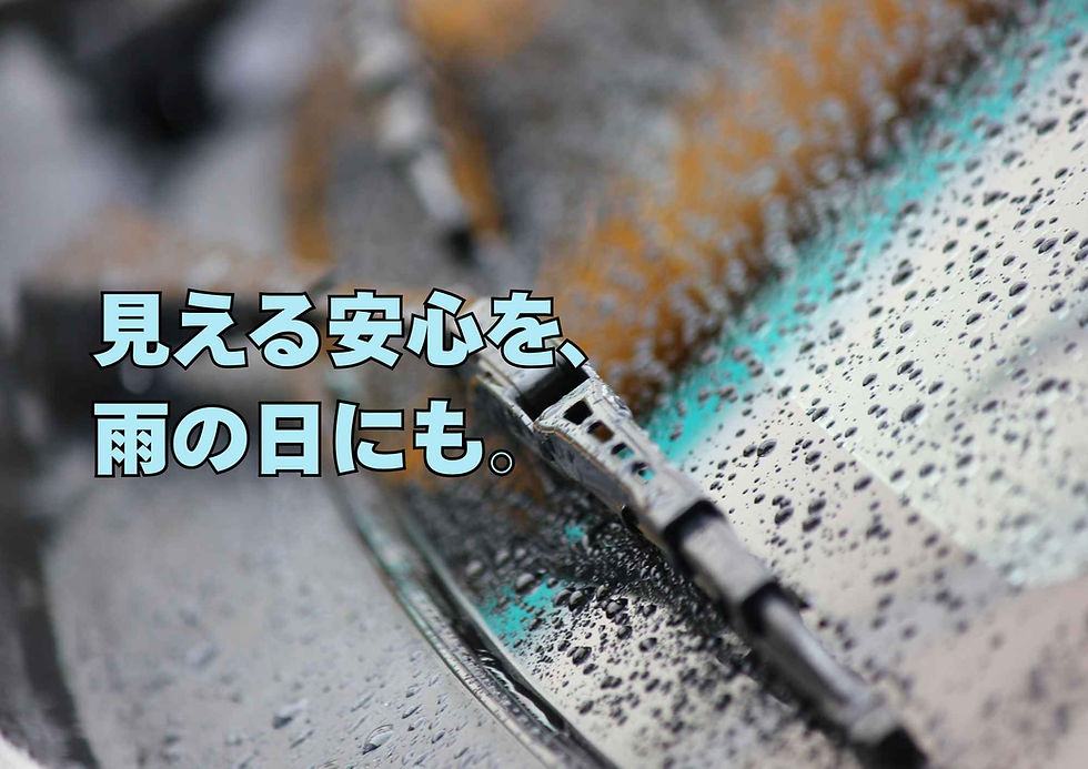 ENEOSワイパーで快適な視界をサポート