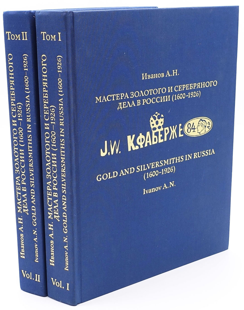 Ivanov, Alexander Nikolaevich. Gold and silversmiths 1.jpg