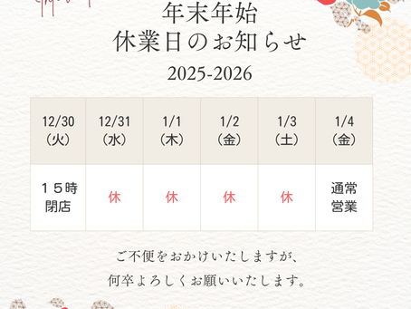 2025年もお世話になりました。