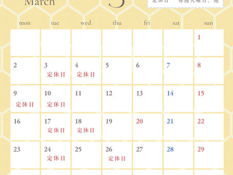 ３月の定休日