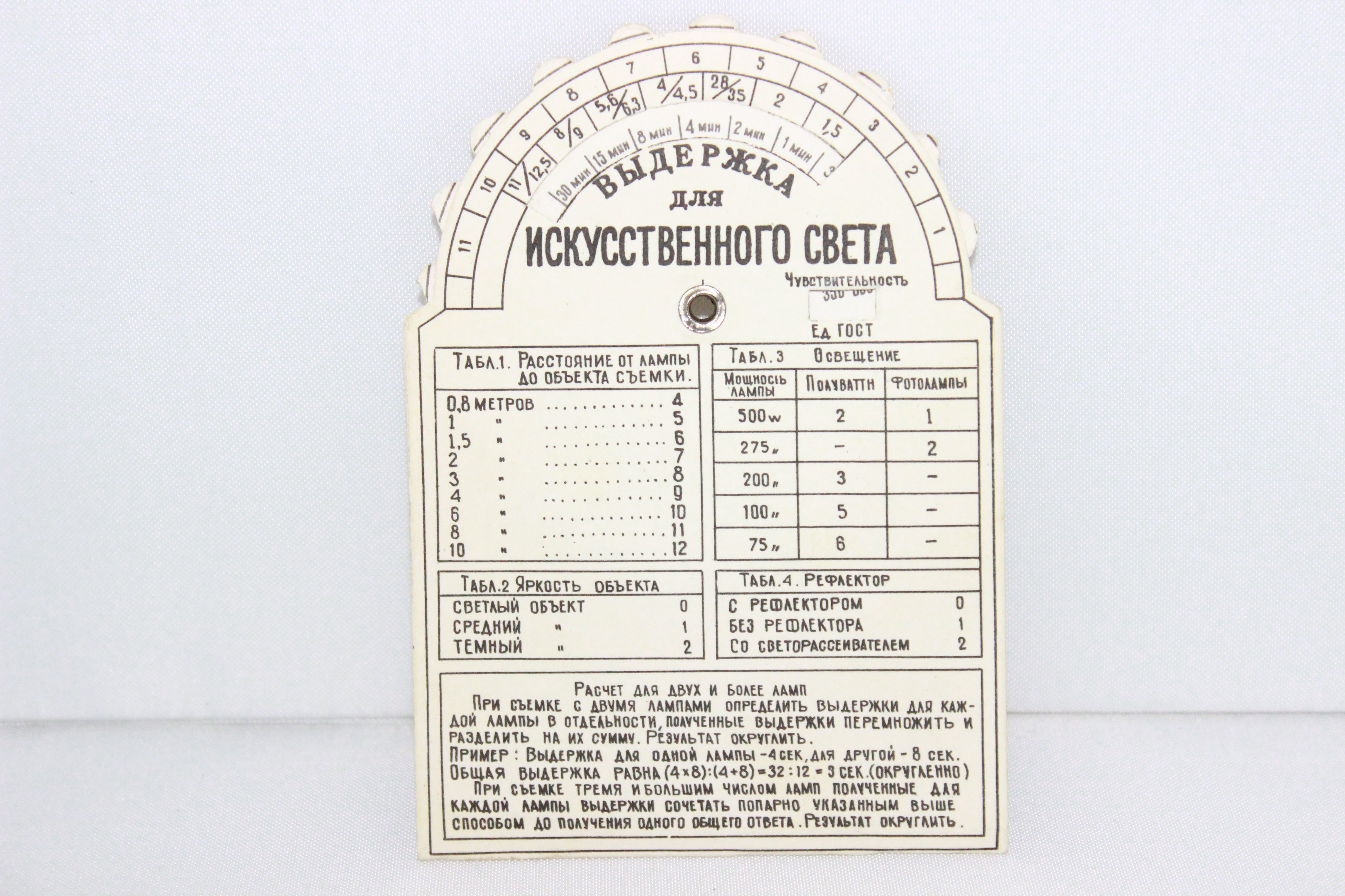 Универсальный фотоэкспонометр бумажный