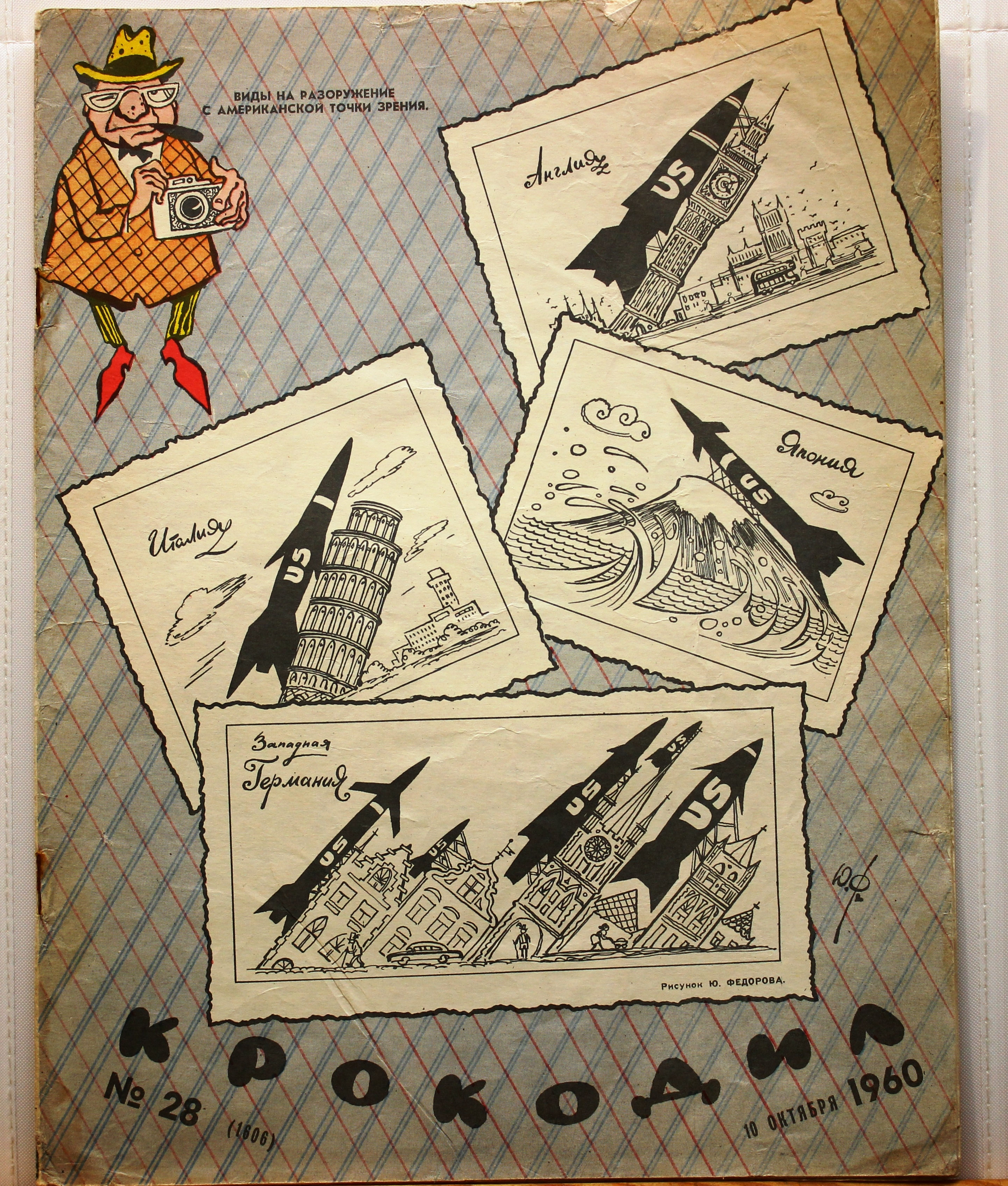 Крокодил выпуск №28 журнал от 10 октября 1960