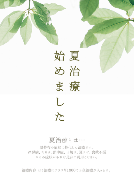 2025 夏治療始めました.png