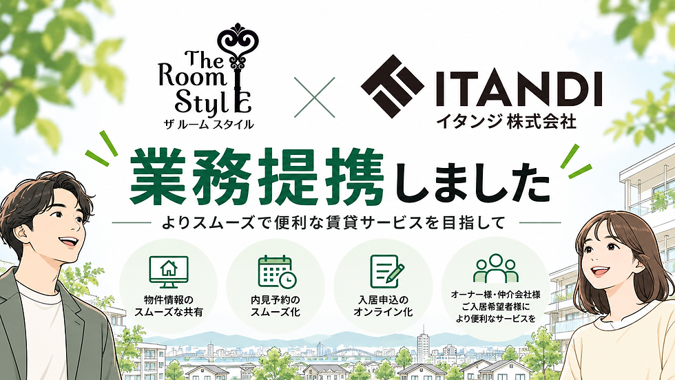 イタンジ株式会社と業務提携しました