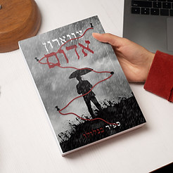 “צווארון אדום” הוא סיפור מתח קצבי, מרתק ועוכר שלווה שבמרכזו תעלומה משפחתית מפתיעה מאוד, החושפת את הצורך של כל אחת מהדמויות בהגנה, בקרבה ובאהבת אמת.