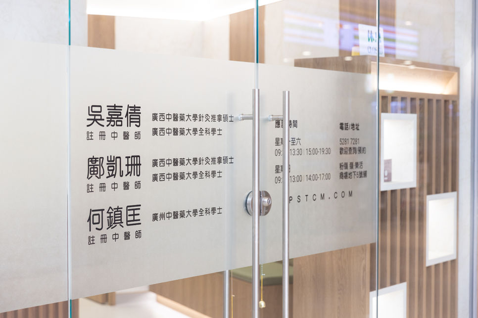 粉嶺森順堂中醫診所註冊中醫師團隊 - 吳嘉倩、鄺凱珊、何鎮匡醫師