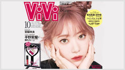 宫胁咲良封面、花知晓附录ViVi10月刊全日本上市