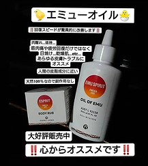エミューオイル