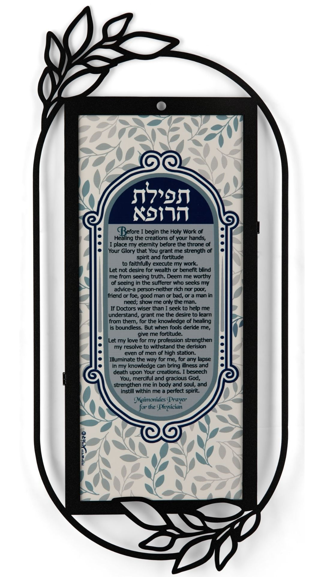 WPF-15 תפילת הרופא אנגלית (רמב"ם)