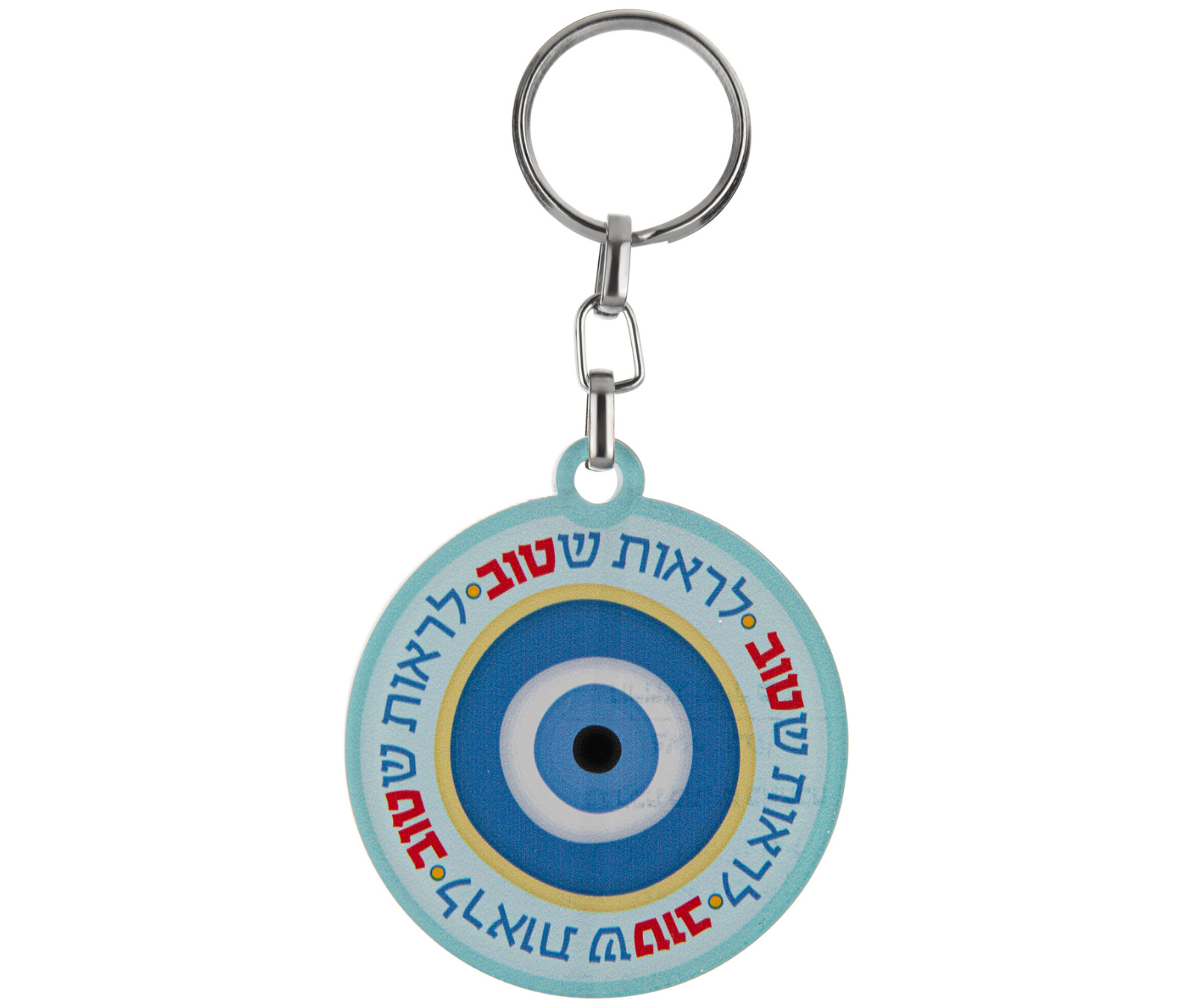 מחזיק מפתחות - לראות שטוב - MF-025