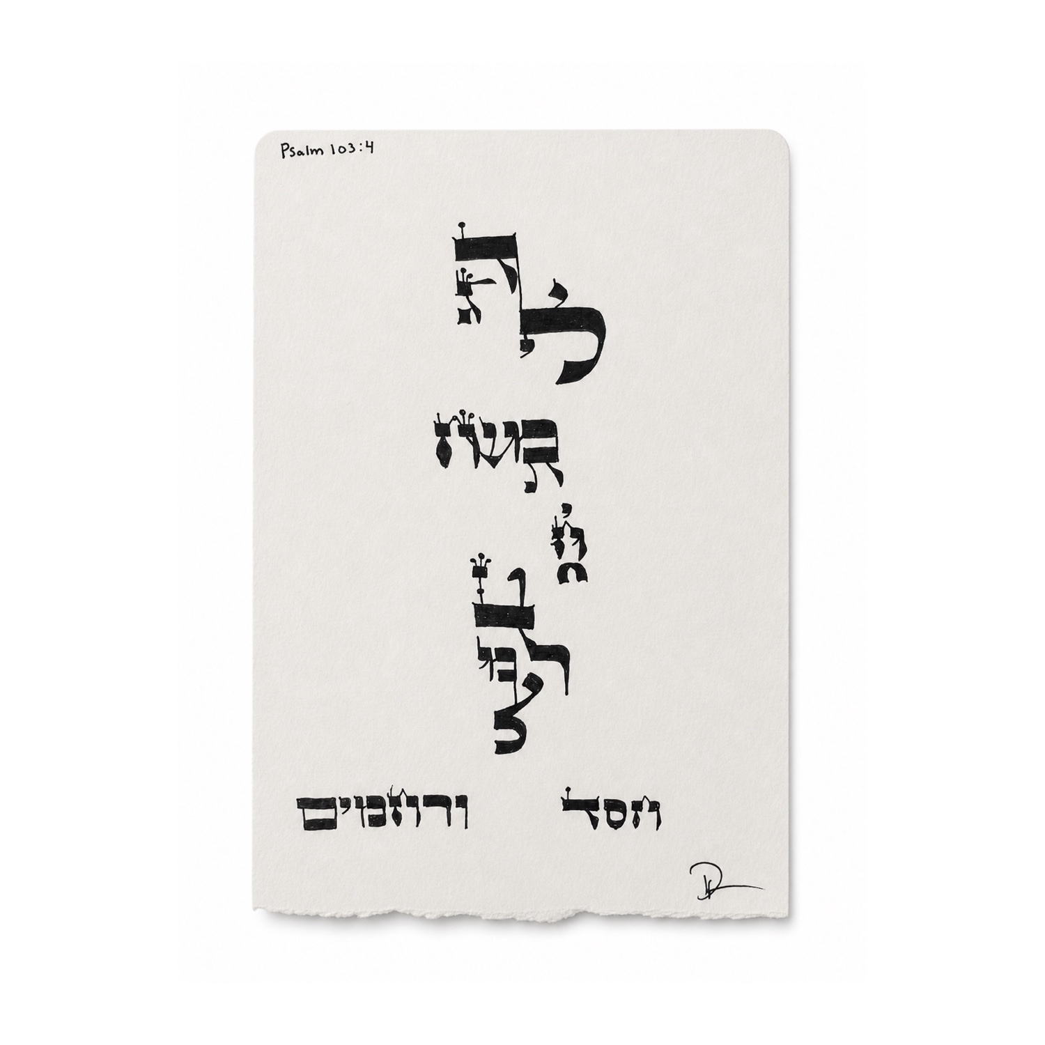 The Hebrew words of Psalm 103:4 share strokes and fall unevenly down the page in an abstract fused-letter composition.