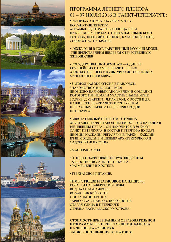 Летний пленэр в Санкт-Петербурге.