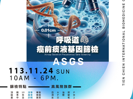 肺癌早期預防再創新高度:呼吸道基因篩檢助力健康守護