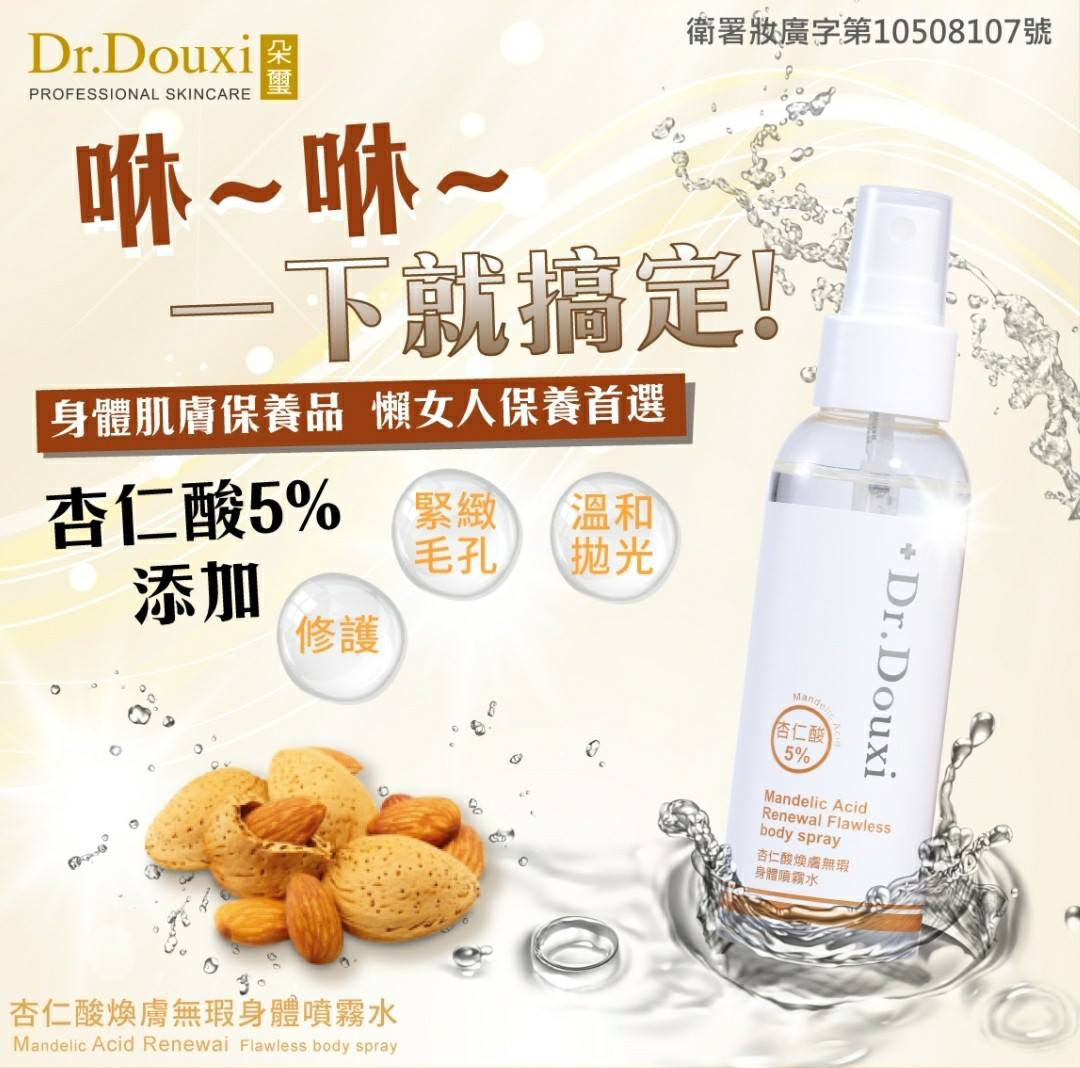 杏仁酸焕肤无暇身体喷雾水 Mandelic Acid Renewal Flawless Body Spray 100ml
