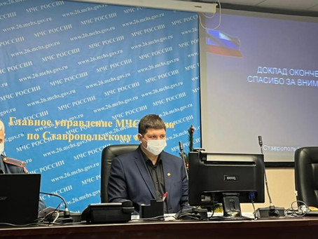 ЗАСЕДАНИЕ ОБЩЕСТВЕННОГО СОВЕТА ПРИ ГЛАВНОМ УПРАВЛЕНИИ МЧС РОССИИ ПО СТАВРОПОЛЬСКОМУ КРАЮ