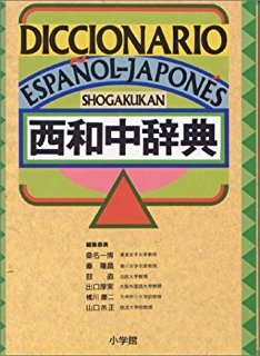 スペイン語辞書