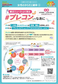 健幸アンバサダー通信vol33_女性のからだと健幸① (1)_page-0001.jpg